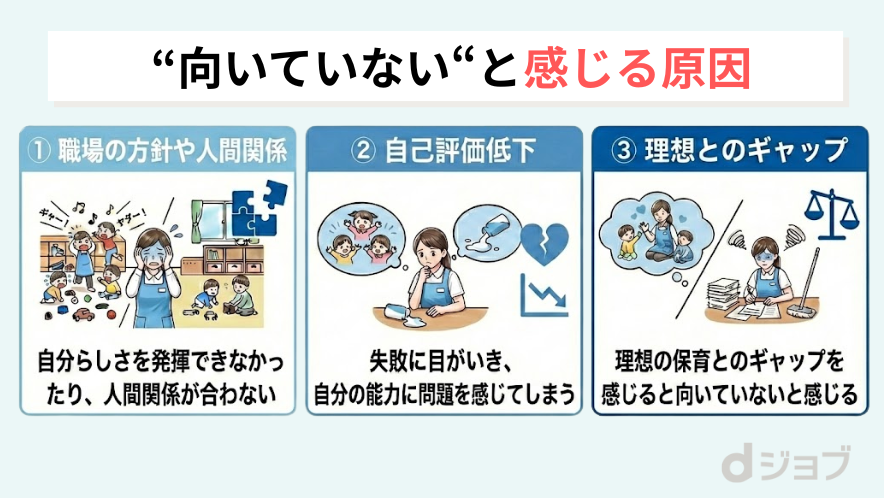 保育士に向いていないと感じる原因