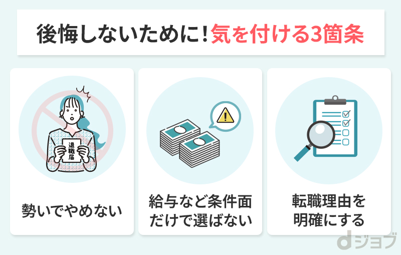 看護師が辞める上で後悔しないために気をつけること