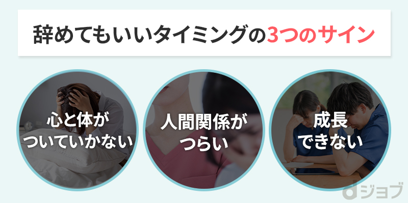 看護師辞めてもいいタイミング