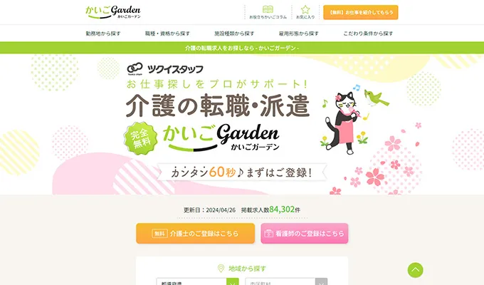 介護garden