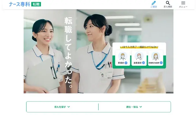 ナース専科
