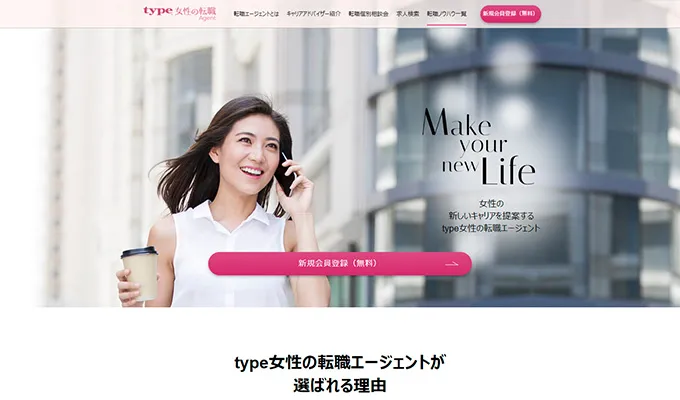 type女性の転職エージェント