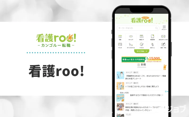 看護roo!のバナー