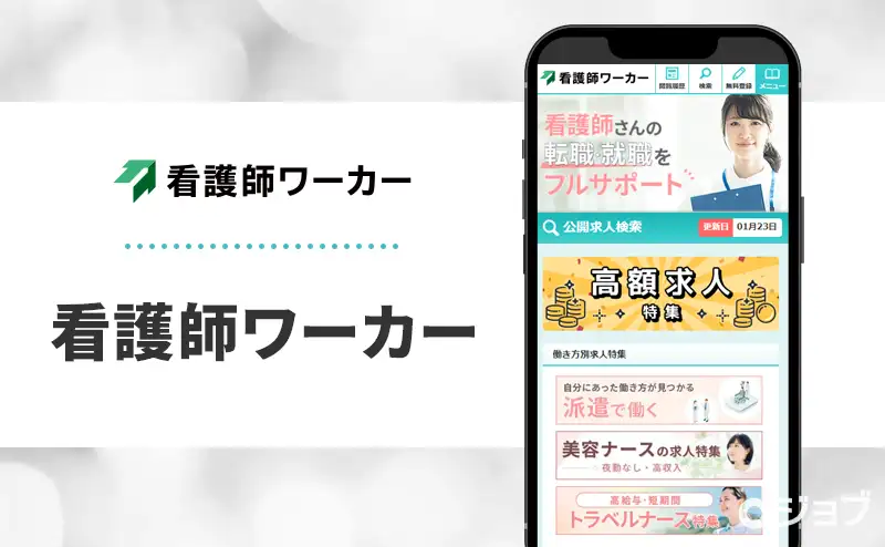 看護師ワーカーの公式サイト画像