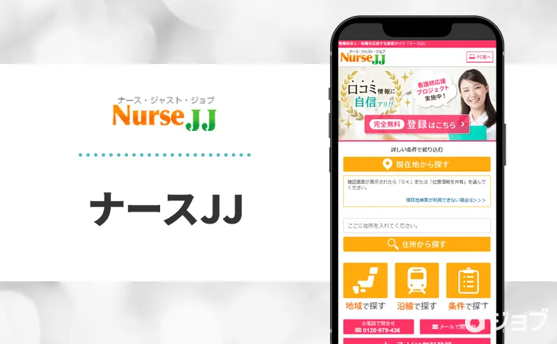 ナースJJの公式サイト画像