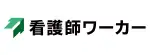 看護師ワーカーのロゴ