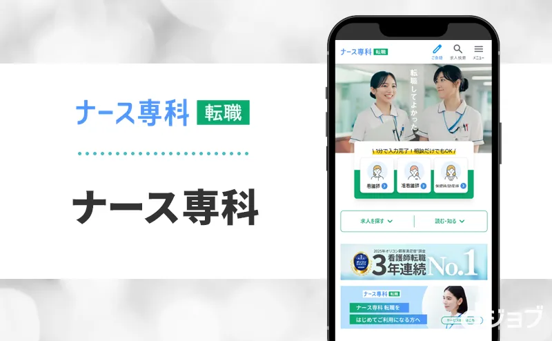 ナース専科の公式サイト画像