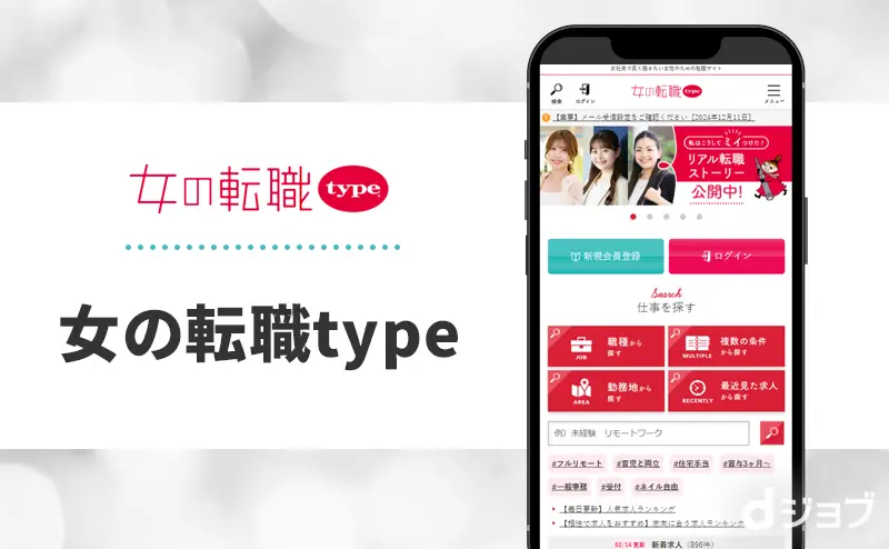 女の転職typeのバナー