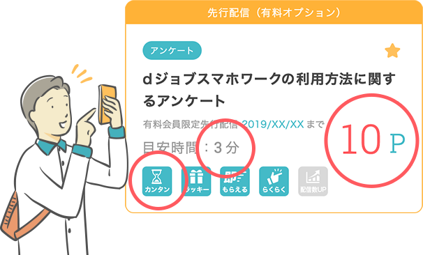 ワーク先行配信