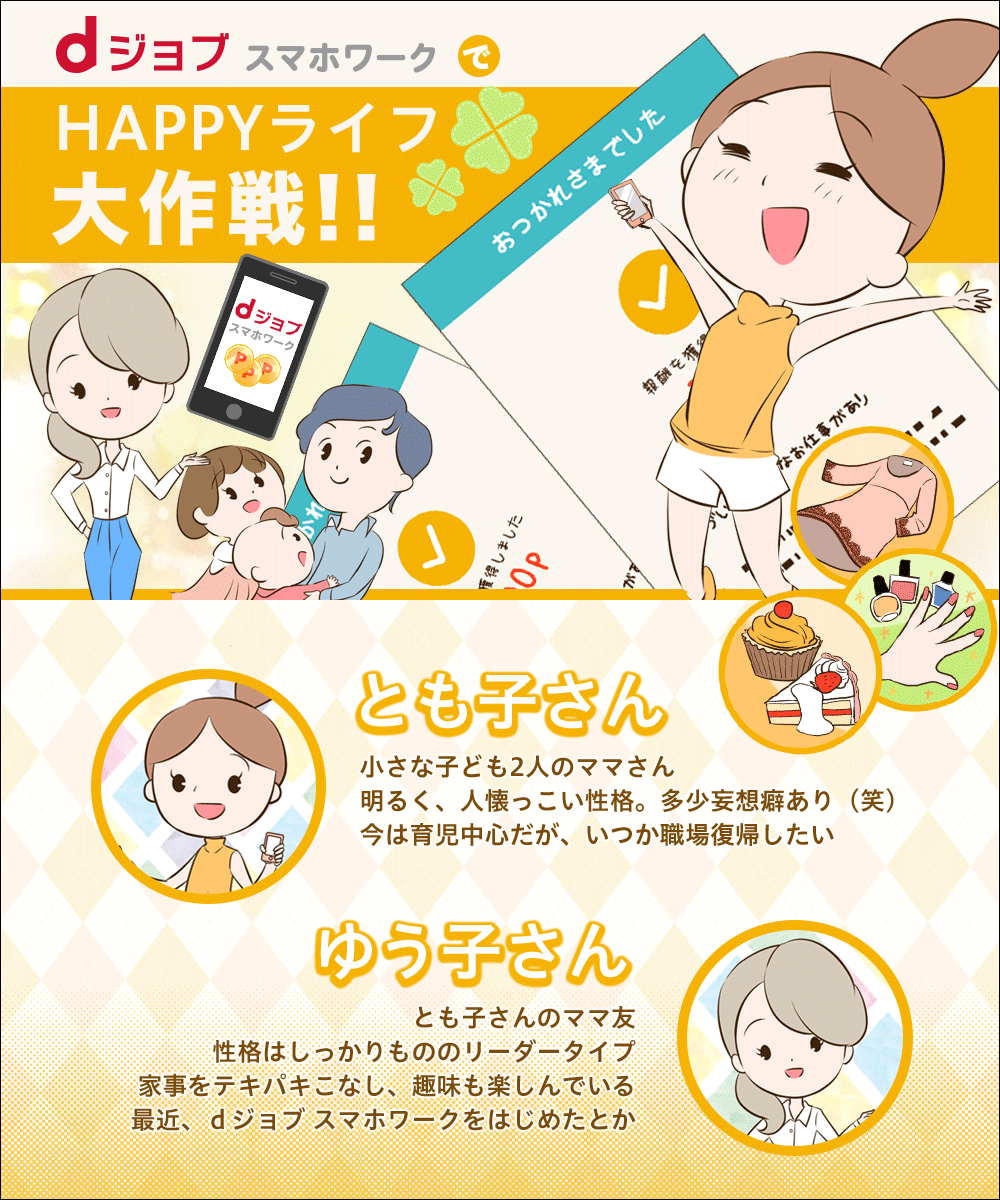 HAPPYライフ大作戦！！