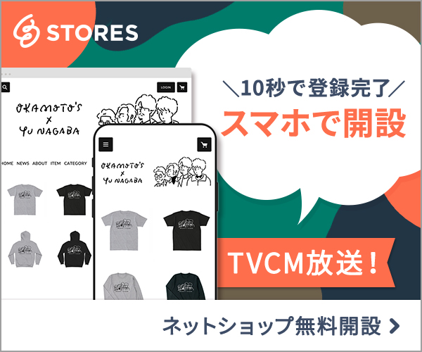 STORES 10秒で登録完了 スマホで開設 TVCM放送！ ネットショップ無料開設