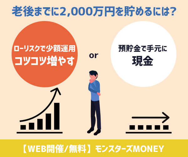 WEB開催/無料モンスターズMONEY