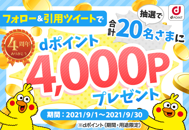 Twitter引用ツイートキャンペーン