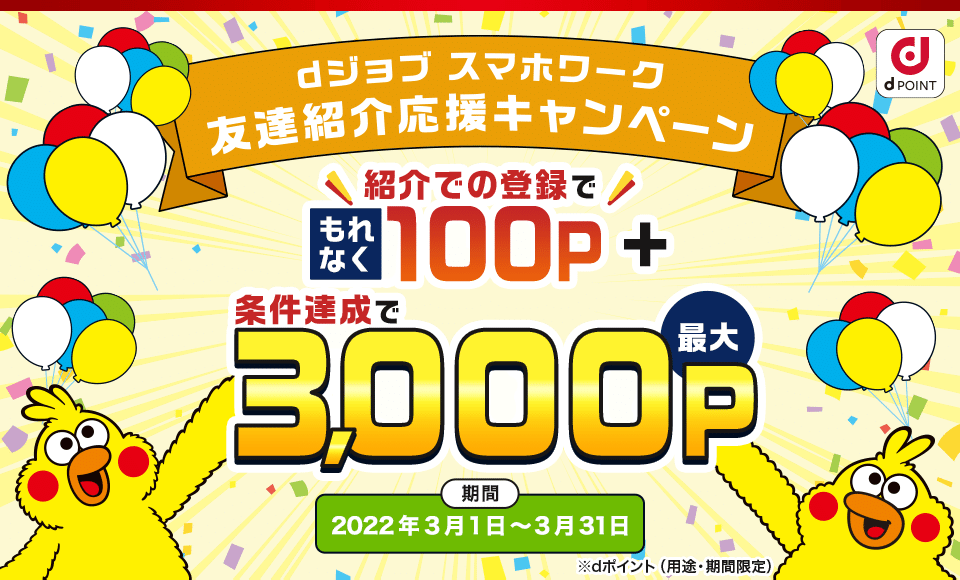 友達紹介キャンペーン