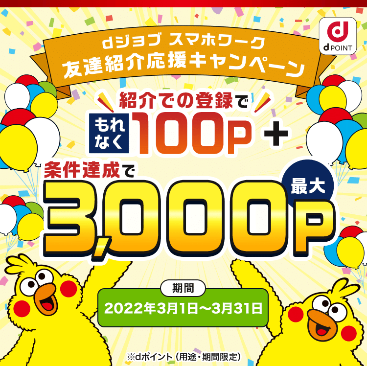 友達紹介キャンペーン
