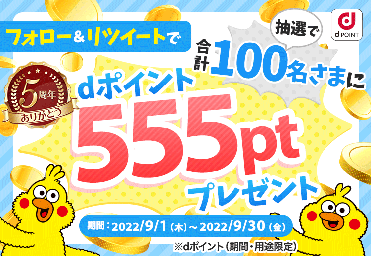 Twitterリツイートキャンペーン