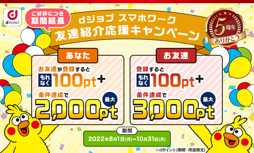 友達紹介キャンペーン