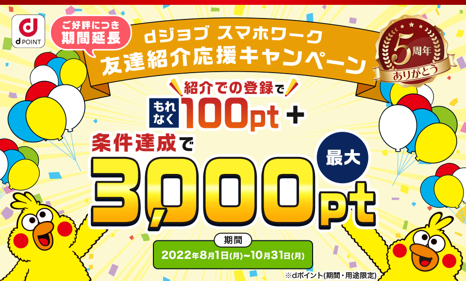 友達紹介キャンペーン
