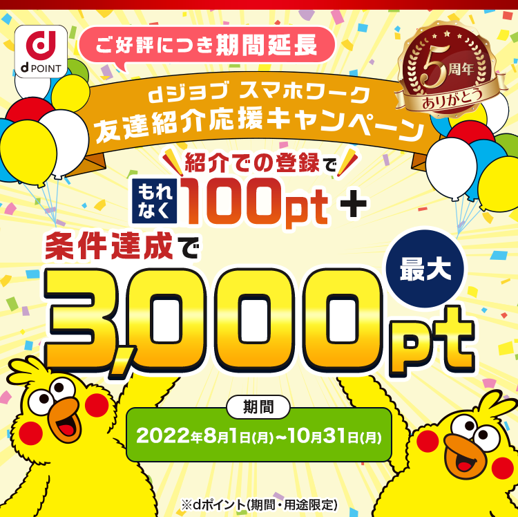 友達紹介キャンペーン
