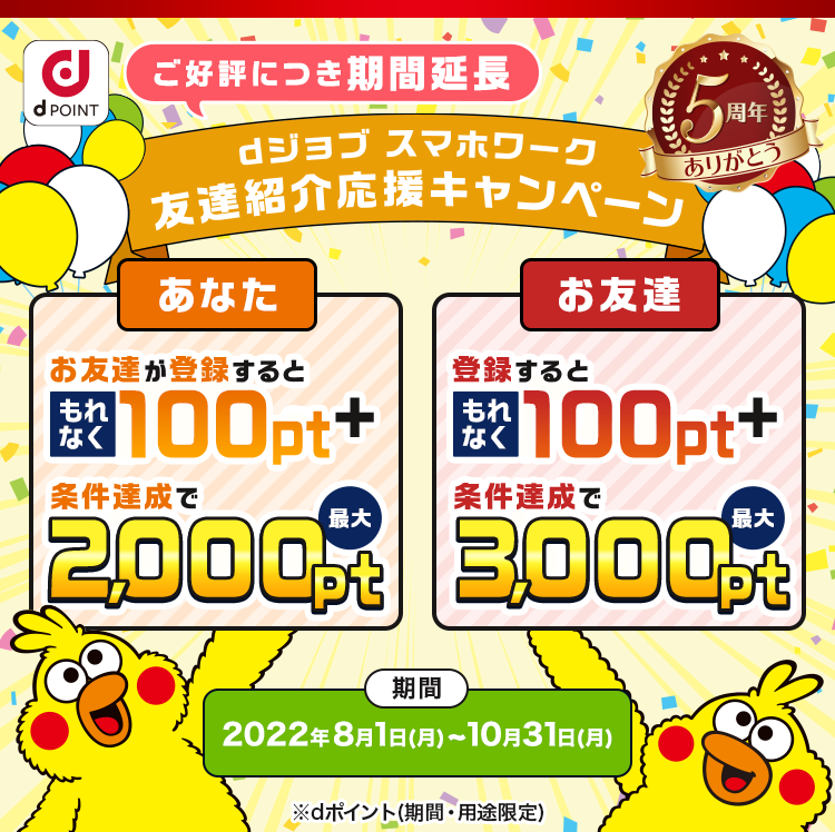 友達紹介応援キャンペーン