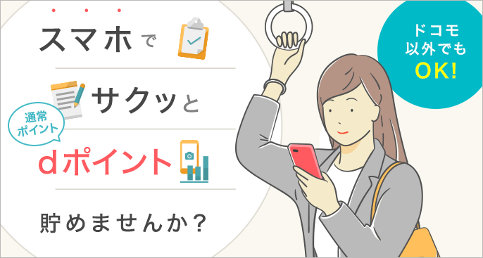 dジョブスマホワーク