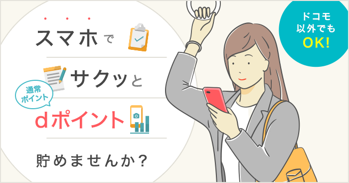 dジョブスマホワーク
