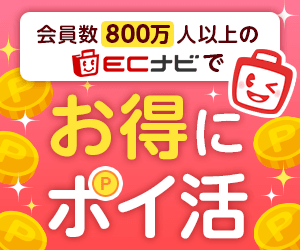ECナビ