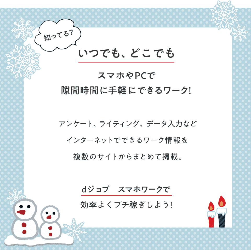 いつでも、どこでも スマホやPCでスキマ時間に手軽にできるワーク！
