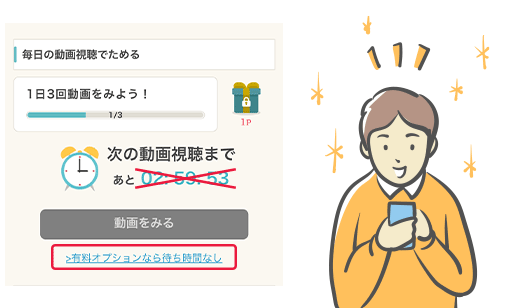 「動画を見る」ミッションで動画視聴ができる！