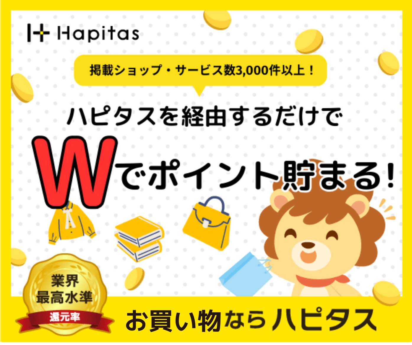 ハピタス