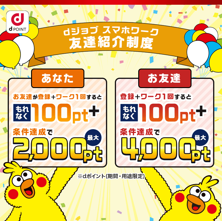 友達紹介制度