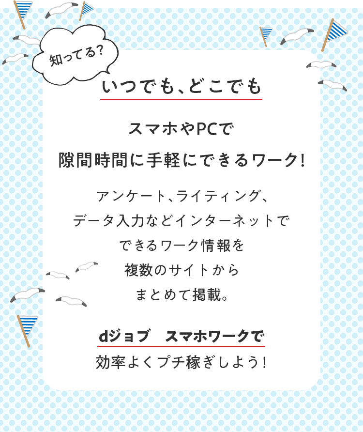 いつでも、どこでも スマホやPCでスキマ時間に手軽にできるワーク！