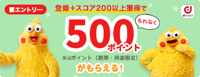 有料オプション登録キャンペーン