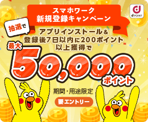 新規登録キャンペーン