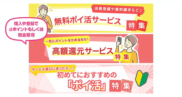 ポイ活