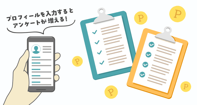 アンケート