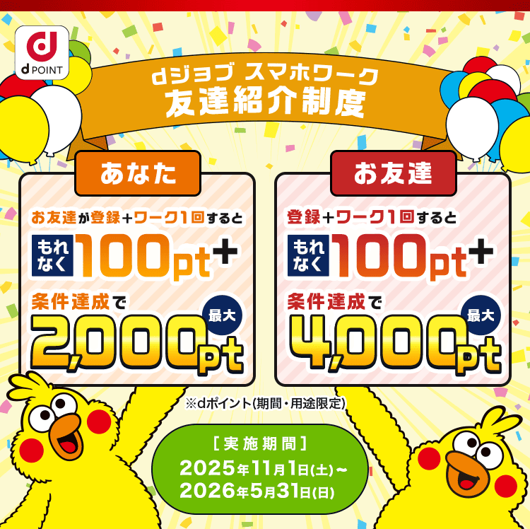 友達紹介制度