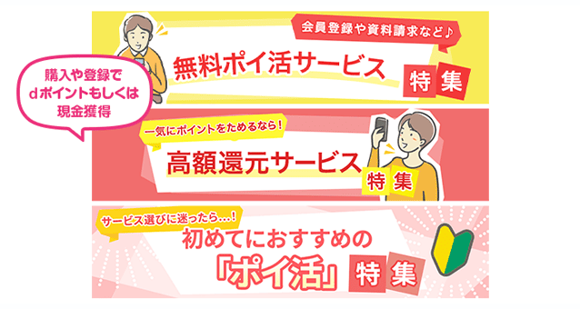 ポイ活